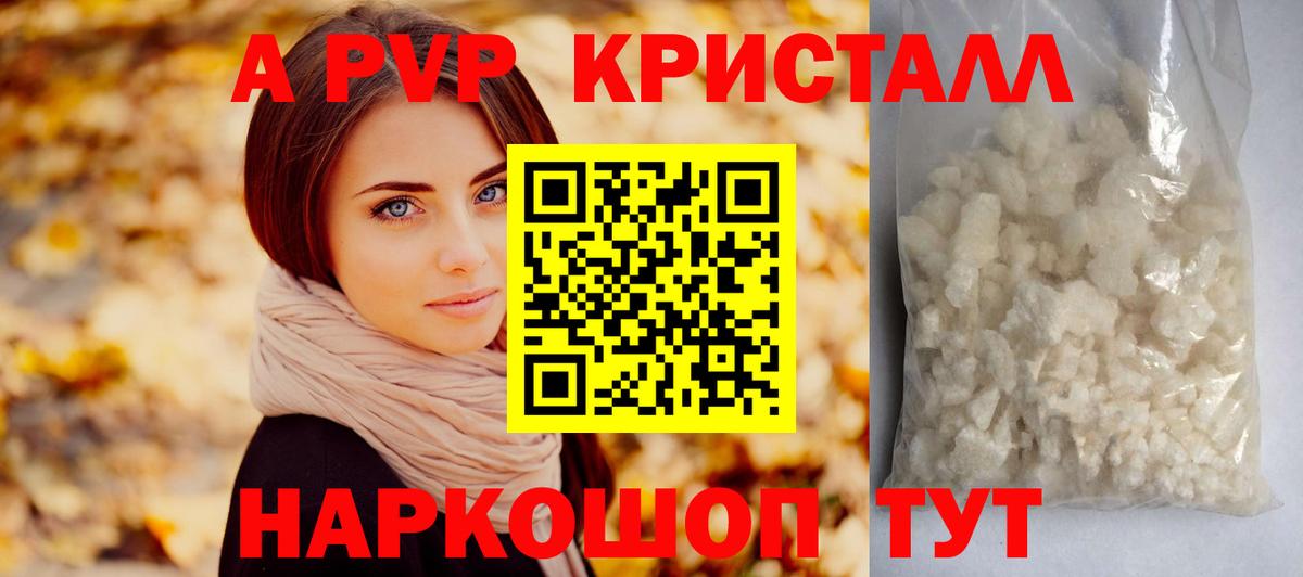 Alpha-PVP Crystall Зеленодольск