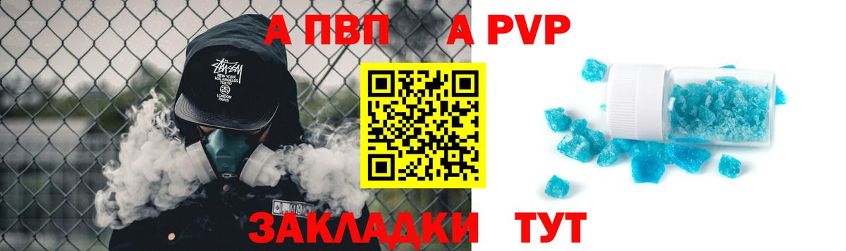 A PVP Crystall  Вход с VPN  A PVP Соль  наркота  Alfa_PVP  A-PVP Crystall  Зеленодольск 
