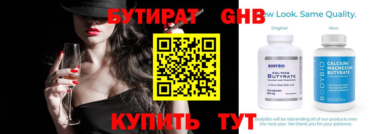 Бутират бутик Зеленодольск