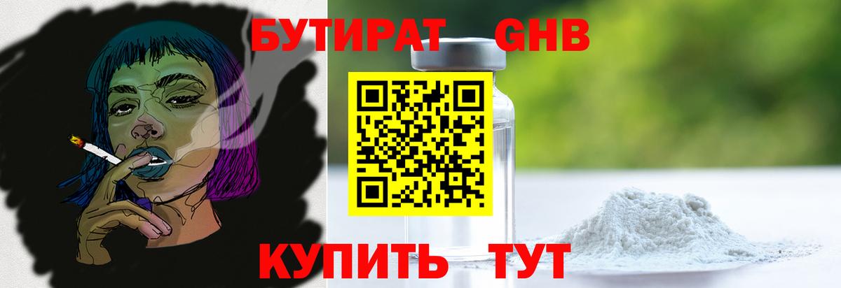 БУТИРАТ Butirat  Вход с VPN  Бутират  Зеленодольск 