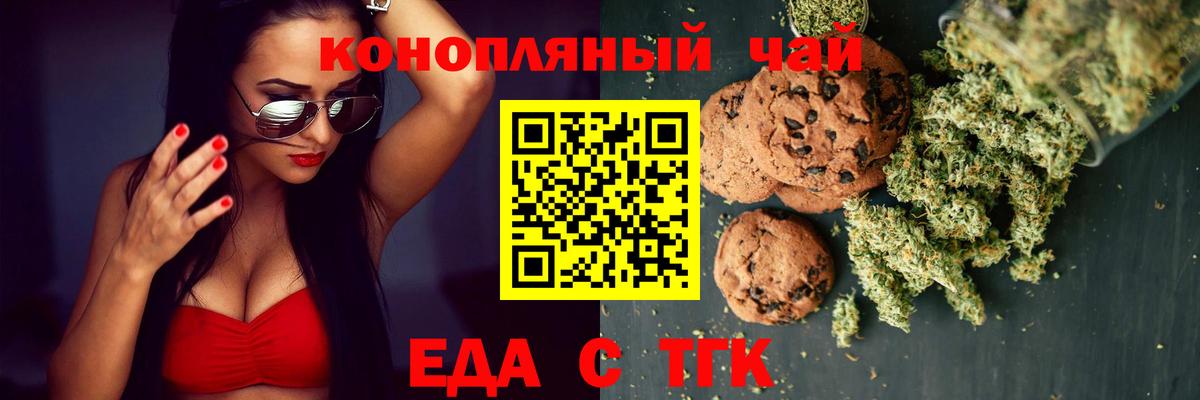 Еда ТГК марихуана  Вход с VPN  Зеленодольск 
