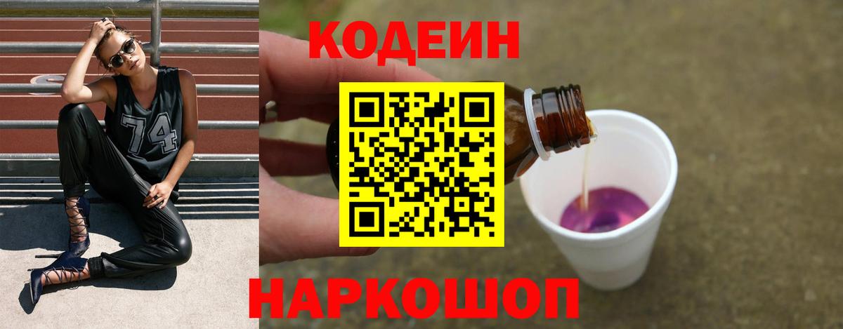 Codein Purple Drank  Кодеин напиток Lean (лин)  Зеленодольск  купить наркоту  Вход с VPN 
