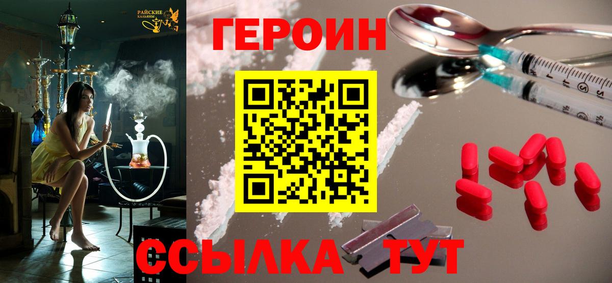Героин  ГЕРОИН VHQ  Вход с VPN  Зеленодольск 