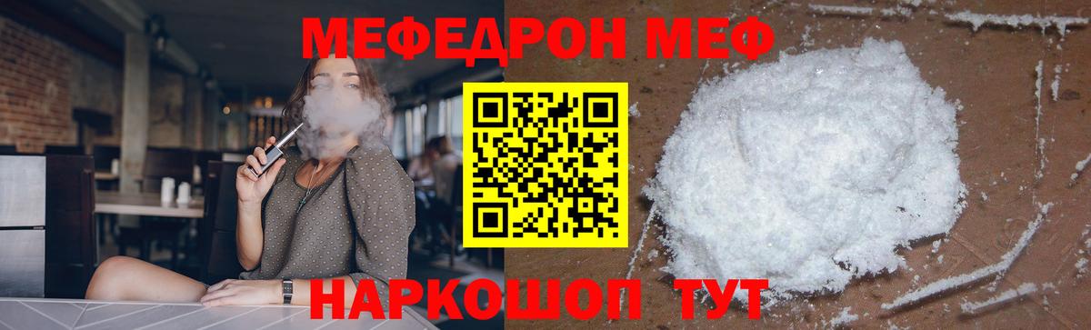 Мефедрон mephedrone  МЯУ-МЯУ  Зеленодольск  Мефедрон кристаллы  Вход с VPN 