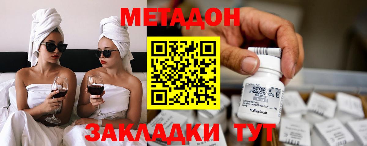 МЕТАДОН VHQ  МЕТАДОН мёд  Вход с VPN  Зеленодольск 